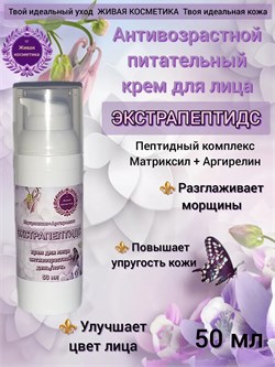 Крем для лица омолаживающий wboy6wict