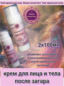 Крем от солнечных ожогов для лица и тела wb61aphe75