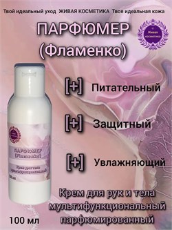Крем для рук и тела питательный, увлажняющий, парфюмированны wb1cbyqnqh