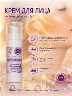 Антивозрастной крем для лица с пептидным комплексом wb2tcf9kpd