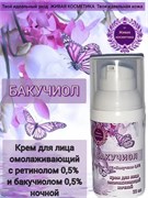 Крем для лица антивозрастной с ретинолом Бакучиол wb3cqcmdql