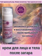 Крем для лица и тела после загара wbwt0eahd