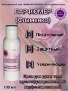 Крем для рук и тела питательный, увлажняющий, парфюмированны wb1cbyqnqh