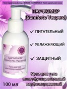 Крем для тела и рук питательный, увлажняющий, защитный wb610s512h