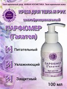 Крем для рук и тела питательный, парфюмированный Галатея wb6shniit1