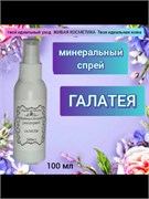 Минеральный спрей Галатея wb38x1sull