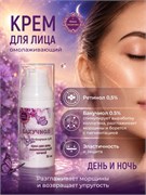 Омолаживающий крем для лица с бакучиолом и ретинолом wb2xsvk8kd